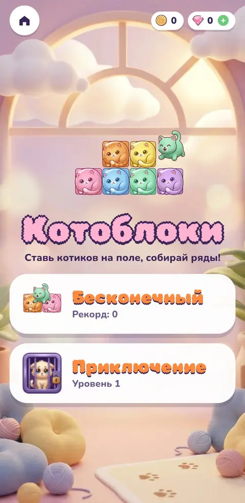 Два режима: бесконечный и приключение