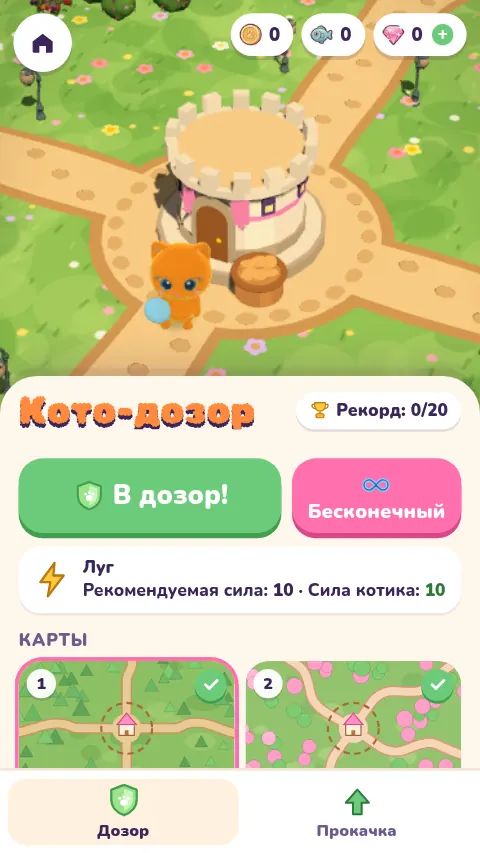 Лагерь Кото-дозора: карта «Луг» и кнопка «В дозор!»